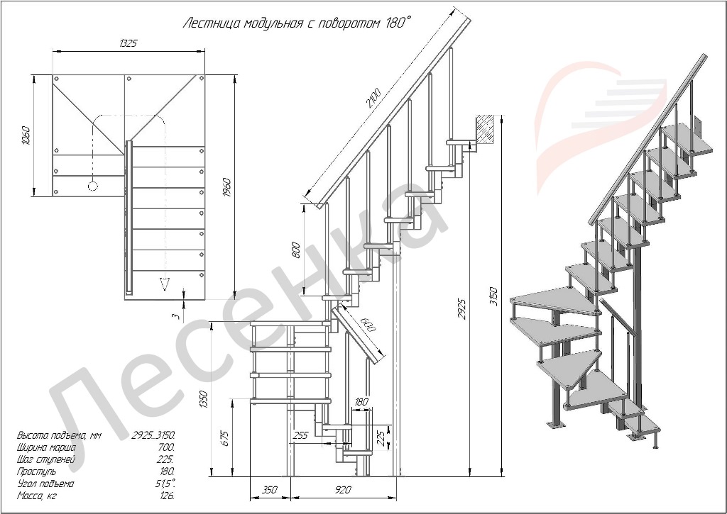 Модульная лестница 180 градусов