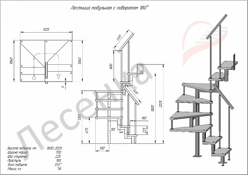 Модульная малогабаритная лестница Эксклюзив (c поворотом на 180 градусов)